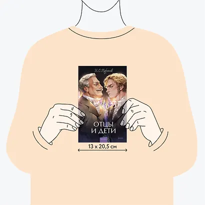 Отцы и дети. Вечные истории. Young Adult - фото 7