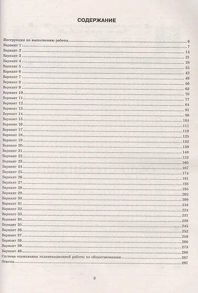 ЕГЭ 2026. Обществознание. Типовые варианты экзаменационных заданий. 40 вариантов заданий - фото 2