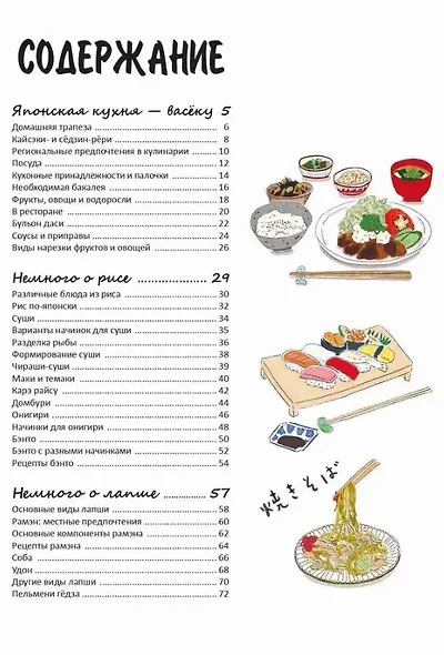 Японская кухня в иллюстрациях - фото 3