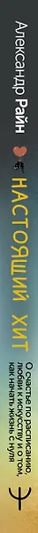 Настоящий хит. О счастье по расписанию, любви к искусству и о том, как начать жизнь с нуля - фото 10