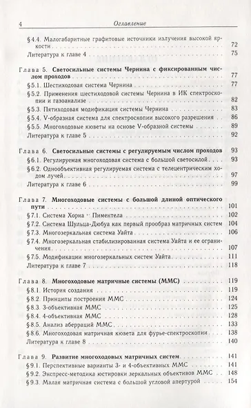 Многоходовые системы в оптике и спектроскопии. - фото 3