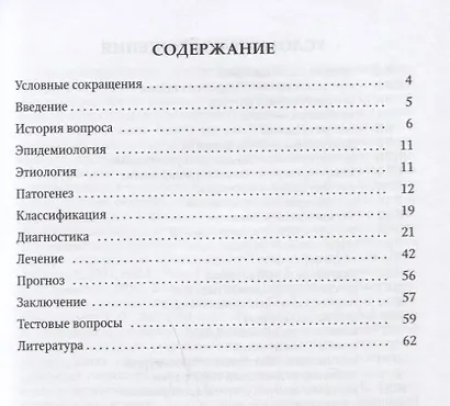 Внутрижелудочковые кровоизлияния у недоношенных новорожденных. Основы персонализированной медицинской помощи. Учебное пособие - фото 2