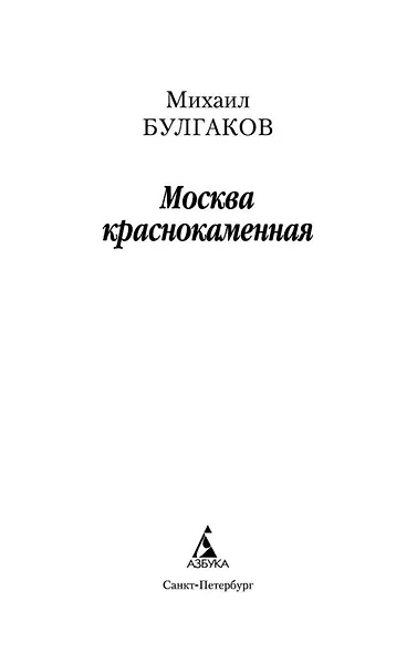 Москва краснокаменная - фото 4