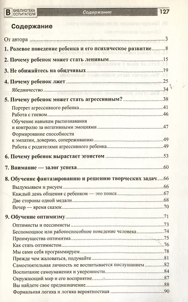Как воспитать ребенка чтобы он стал успешным (мБВ) Волков - фото 2