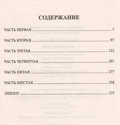 Правый пеленг - фото 2