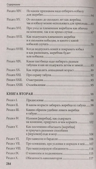 Гиппика, или Книга о лошадях. Наследие Неаполитанской академии верховой езды - фото 3