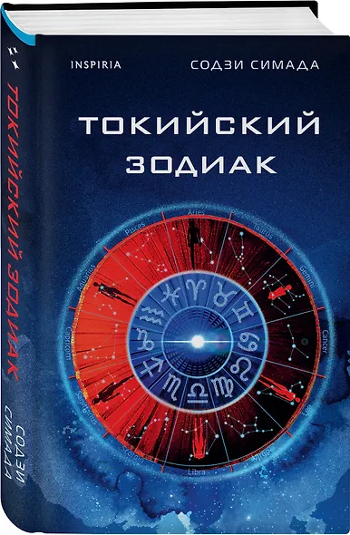 Токийский Зодиак - фото 3