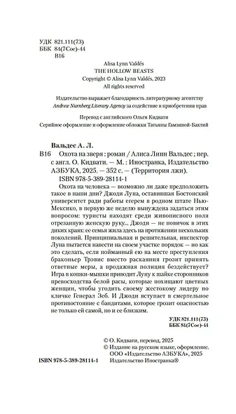 Охота на зверя - фото 9