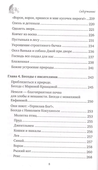Образы добра. Люди и животные - фото 5