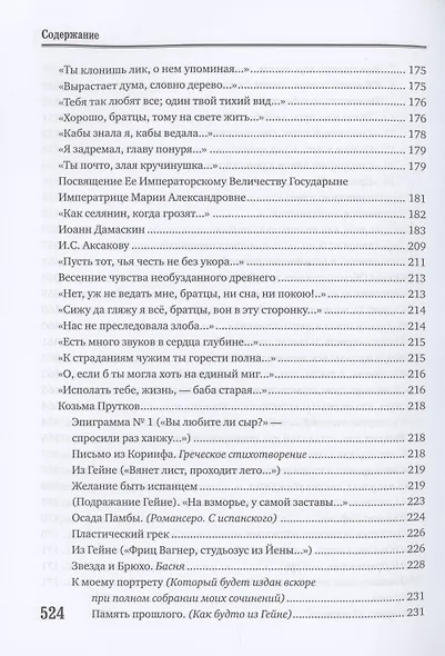 Стихотворения. Поэмы - фото 6