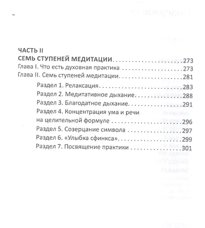 Практики, преображающие реальность (пер). 2-е изд. - фото 3