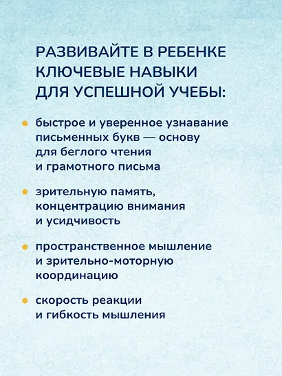 Калейдоскоп букв. Набор развивающих карточек для занятий с детьми от 6 лет - фото 6