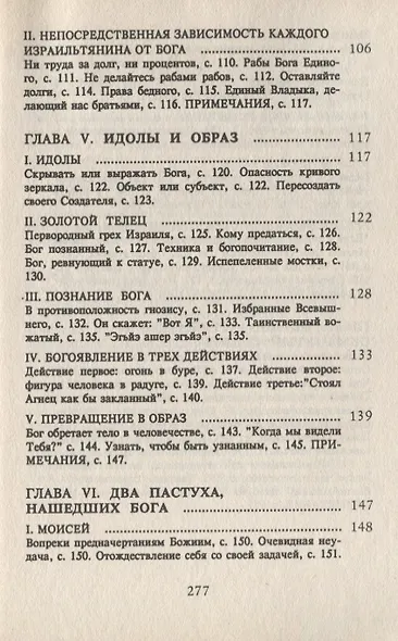 Бог и Его образ Очерк библейского богословия (м) Бартелеми - фото 4