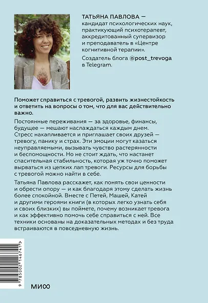 Пост_Тревога: книга-поддержка для тревожных людей - фото 2