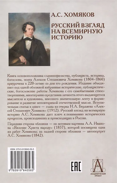 Русский взгляд на всемирную историю - фото 2
