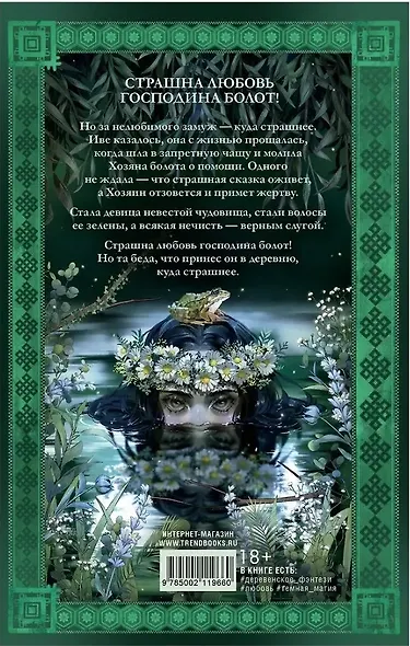 Аир. Хозяин болота (с автографом) - фото 3