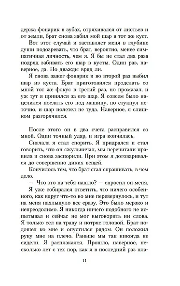 Наивно. Супер - фото 14