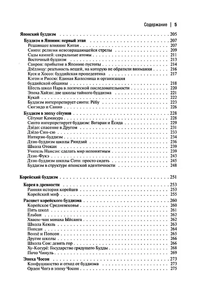 Буддийская цивилизация. Философские основания - фото 5