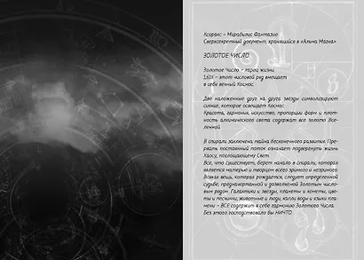 Витчер М.(тв) Нина и Золотое Число Книга 5 - фото 6