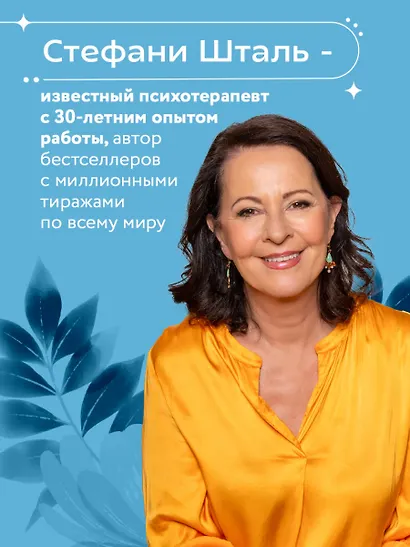 Следуй за собой. Понять себя, чтобы найти правильный путь - фото 8