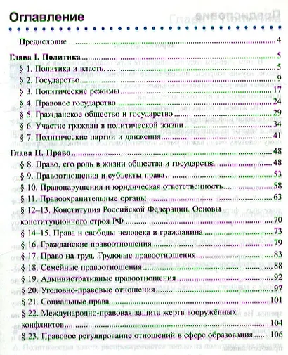 Обществознание. 9 класс. Рабочая тетрадь к учебнику под ред. Л.Н. Боголюбова, А.И. Матвеева "Обществознание. 9 класс" - фото 2