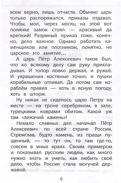 Рассказы о Петре I - фото 5