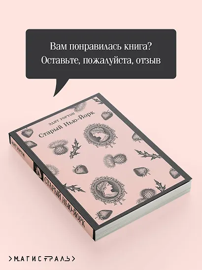 Старый Нью-Йорк - фото 9