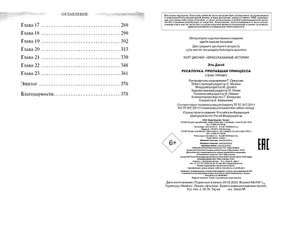 Русалочка. Пропавшая принцесса - фото 10