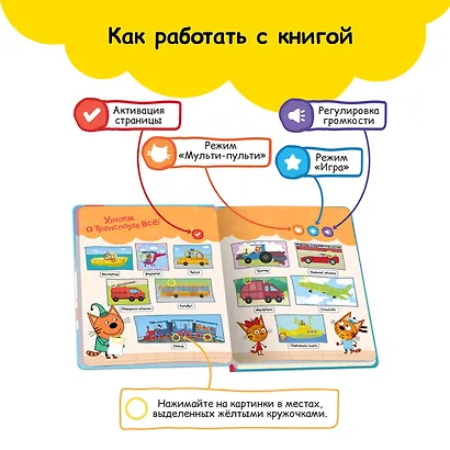Нажималка. Три кота. Играем и учимся с котятами. Говорящая интерактивная электронная книга - фото 5