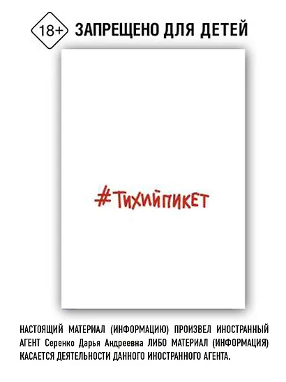 #Тихийпикет - фото 2