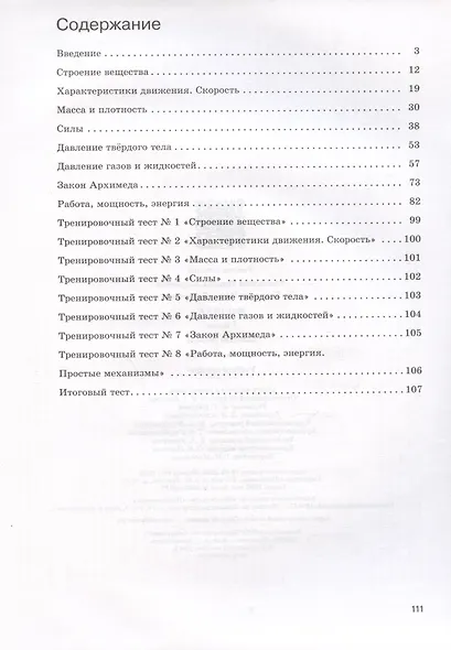 Физика. 7 класс. Базовый уровень. Рабочая тетрадь к учебнику И.М. Перышкина, А.И. Иванова - фото 3