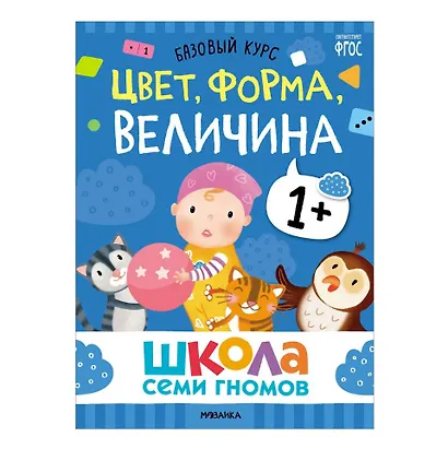 Школа Семи Гномов. Базовый курс. Комплект развивающих книг. ФГОС (6 книг+развивающие игры) - фото 10