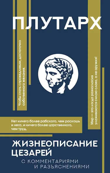 Жизнеописание цезарей - фото 1