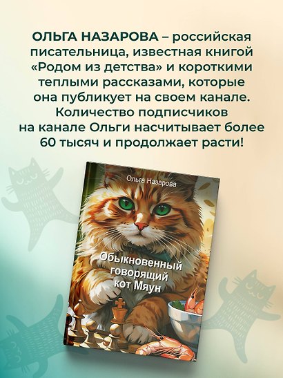 Обыкновенный говорящий кот Мяун - фото 7