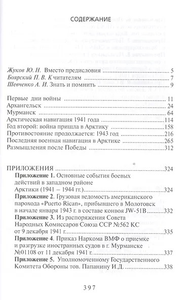 Война в Арктике - фото 2