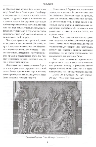 Частная и общественная жизнь римлян - фото 7