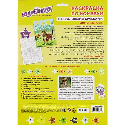 Раскраска по номерам А4, ЮНЛАНДИЯ "Друзья", с акриловыми красками, на картоне, кисть, 661594 - фото 2