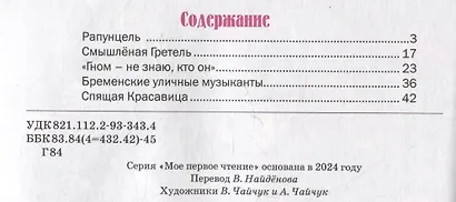 Рапунцель - фото 7