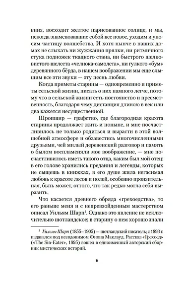 Золотое проклятье - фото 11