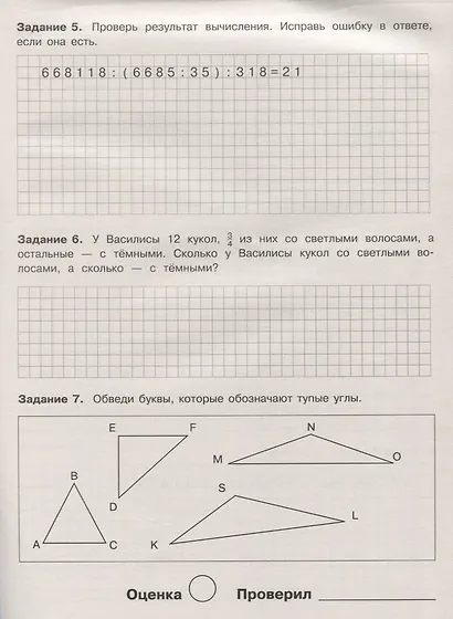 Летние задания по математике. 4 класс. Рабочая тетрадь - фото 3