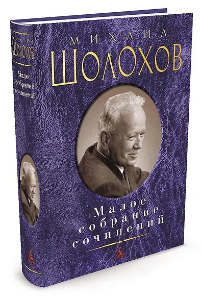 Малое собрание сочинений - фото 2