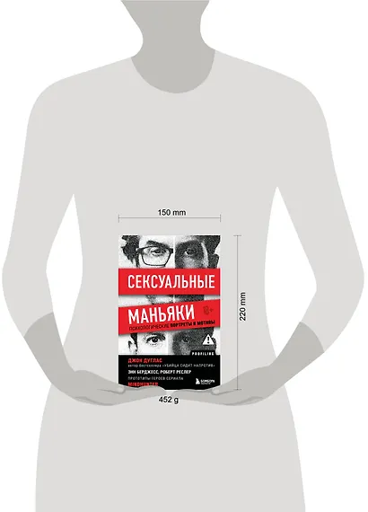 Сексуальные маньяки. Психологические портреты и мотивы - фото 7