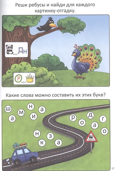 IQ ИГРЫ И ГОЛОВОЛОМКИ. ДЛЯ МАЛЫШЕЙ - фото 2