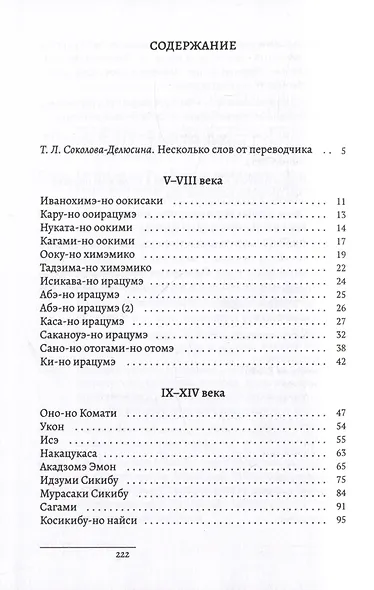 Драгоценная нить. Женская поэзия Японии - фото 2