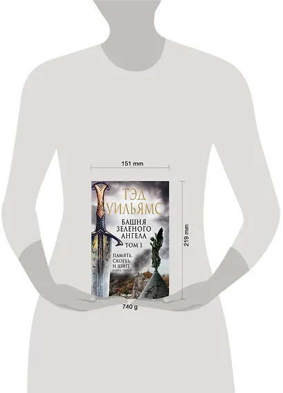 Башня Зеленого Ангела. Том 1 - фото 4