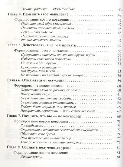 Измените мысли — изменится жизнь. 12 простых принципов - фото 3