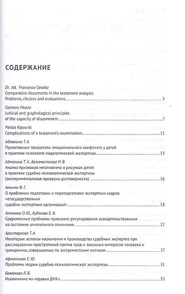 Материалы VI Международной научно-практической конференции «Теория и практика судебной экспертизы в - фото 2