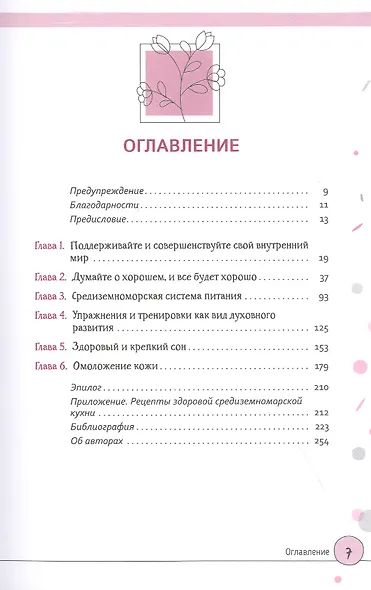Осознанная красота: привычка выглядеть и чувствовать себя на все сто - фото 2