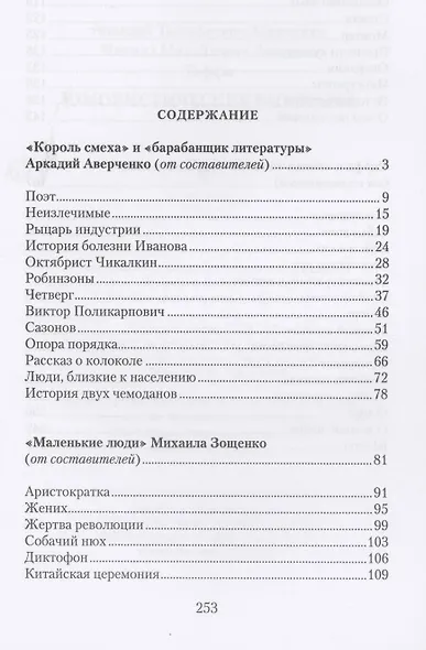 Юмористические рассказы - фото 2