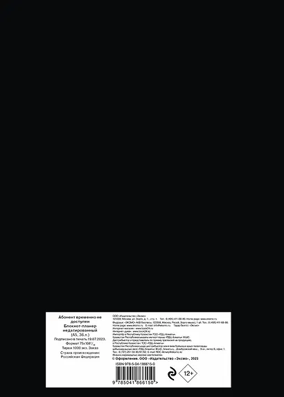 Планер недат. А4 36л "Абонент не доступен" скоба, вертик. - фото 4